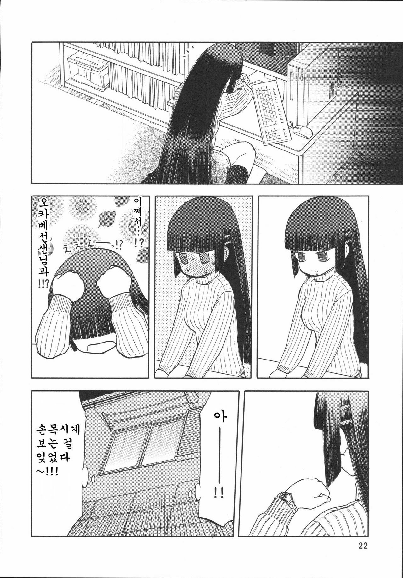 (C72) [Wakuwaku Doubutsuen (Tennouji Kitsune)] blue snow blue scene.7 [Korean] [Project H] page 21 full