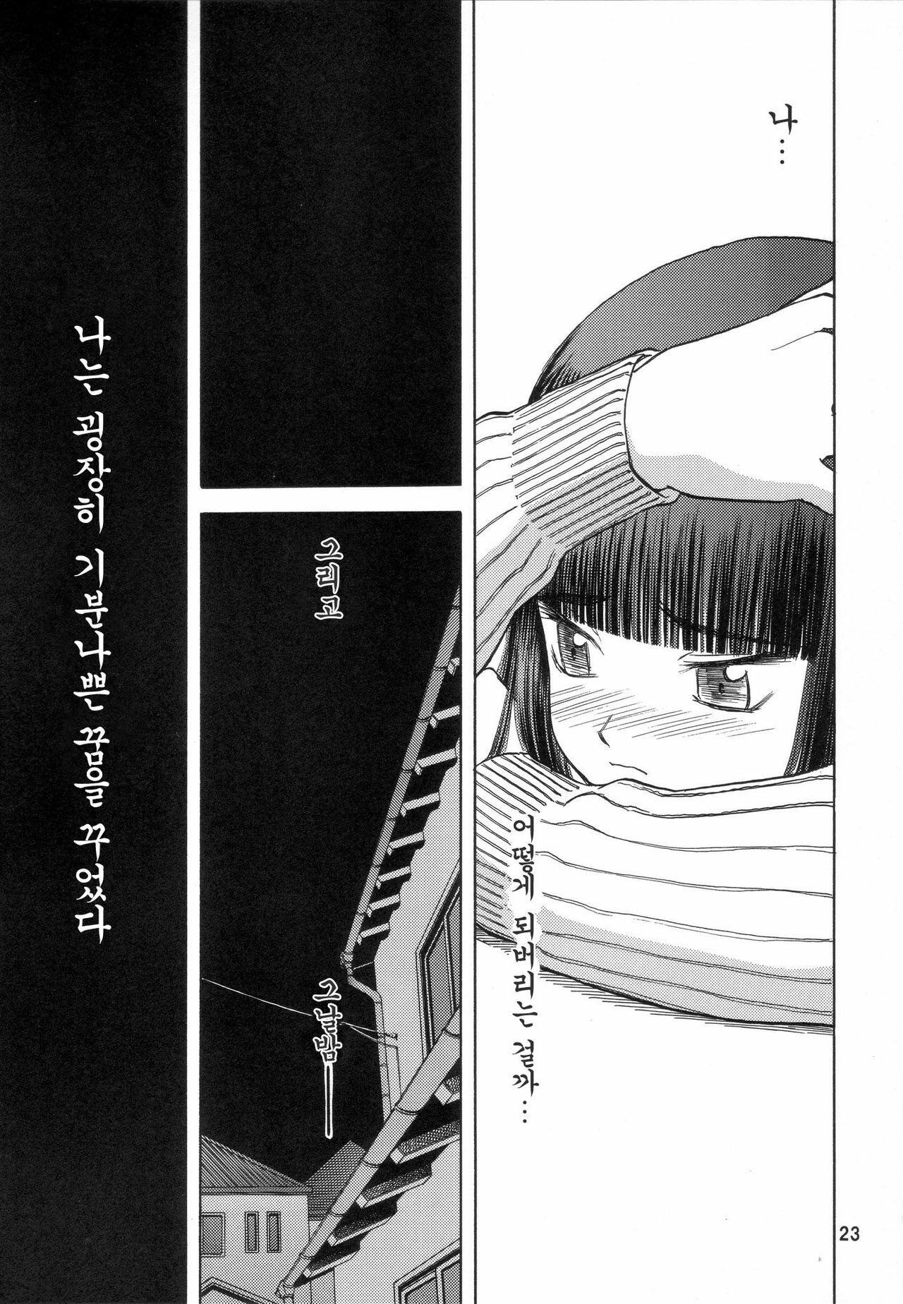 (C72) [Wakuwaku Doubutsuen (Tennouji Kitsune)] blue snow blue scene.7 [Korean] [Project H] page 22 full