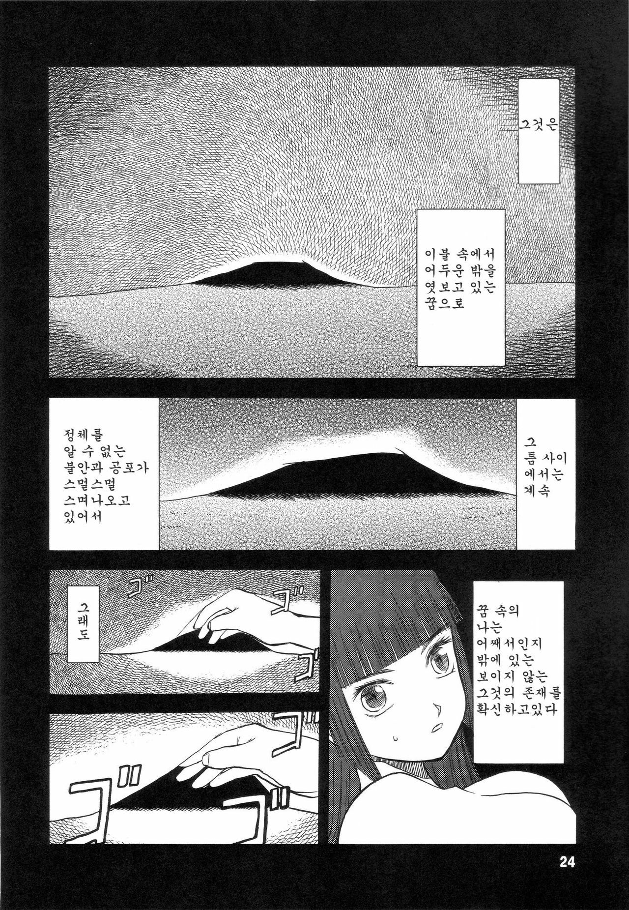 (C72) [Wakuwaku Doubutsuen (Tennouji Kitsune)] blue snow blue scene.7 [Korean] [Project H] page 23 full