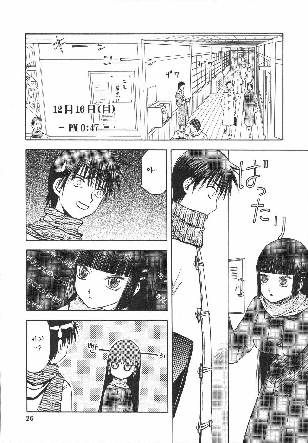 (C72) [Wakuwaku Doubutsuen (Tennouji Kitsune)] blue snow blue scene.7 [Korean] [Project H] page 25 full