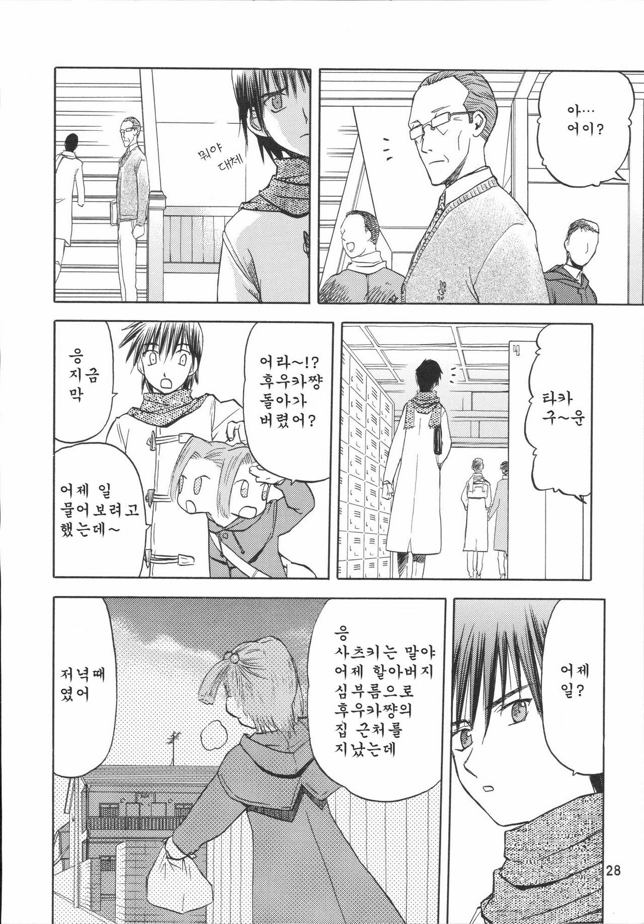 (C72) [Wakuwaku Doubutsuen (Tennouji Kitsune)] blue snow blue scene.7 [Korean] [Project H] page 27 full