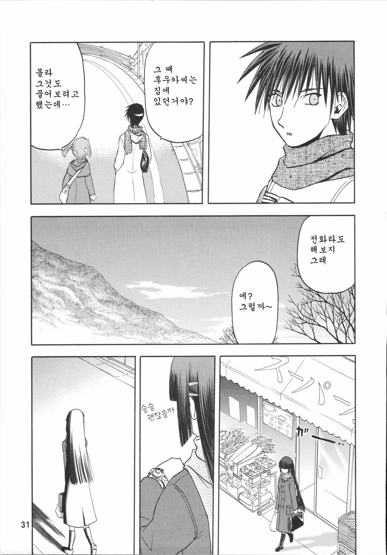 (C72) [Wakuwaku Doubutsuen (Tennouji Kitsune)] blue snow blue scene.7 [Korean] [Project H] page 30 full