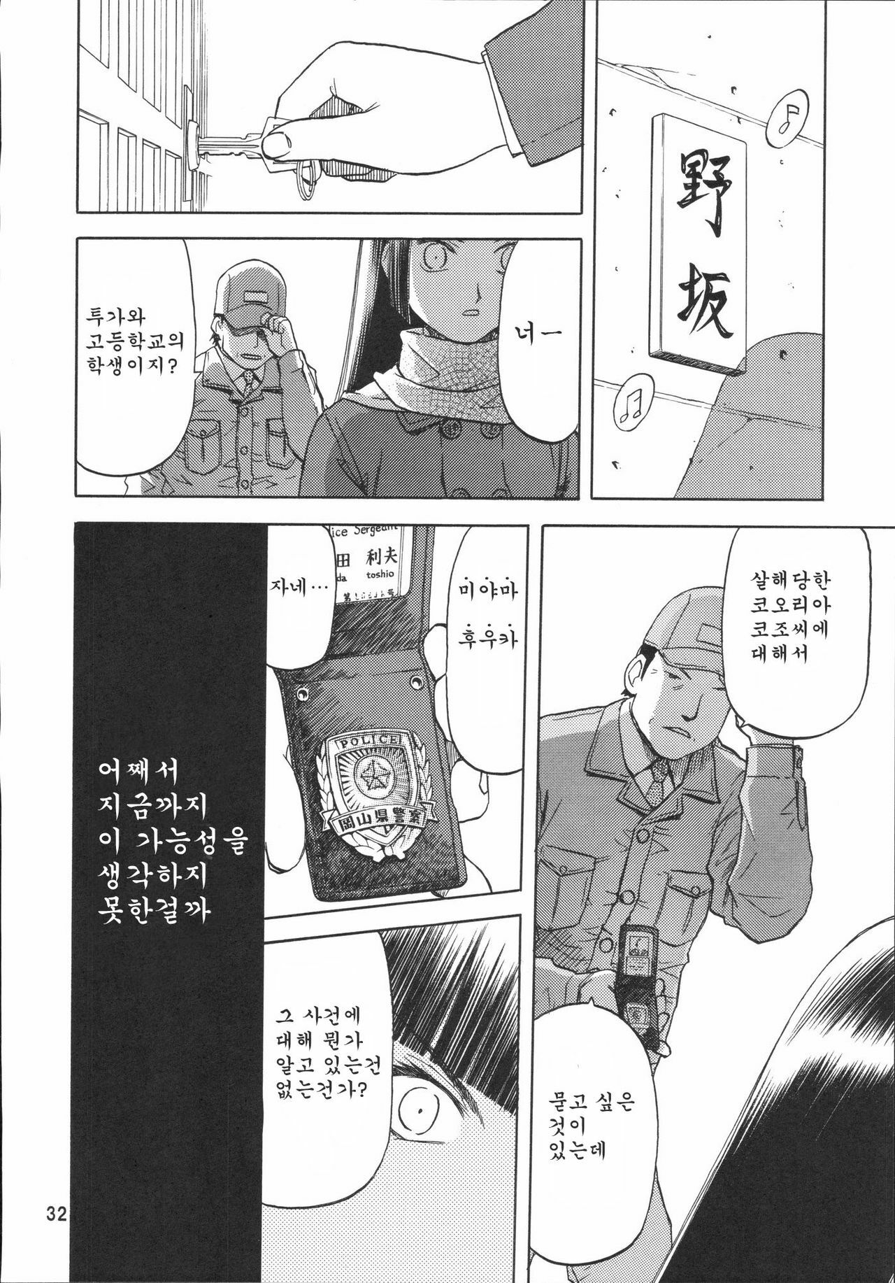 (C72) [Wakuwaku Doubutsuen (Tennouji Kitsune)] blue snow blue scene.7 [Korean] [Project H] page 31 full