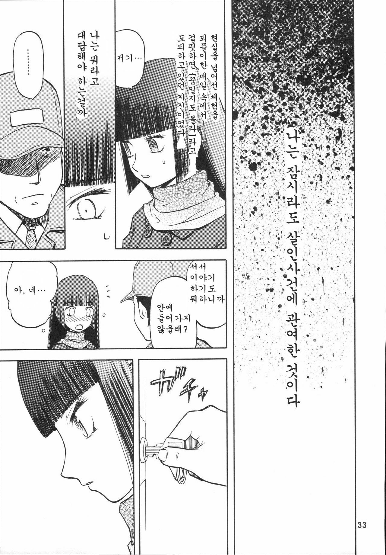 (C72) [Wakuwaku Doubutsuen (Tennouji Kitsune)] blue snow blue scene.7 [Korean] [Project H] page 32 full