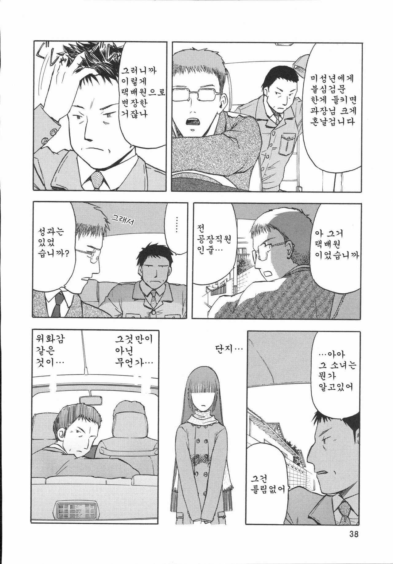 (C72) [Wakuwaku Doubutsuen (Tennouji Kitsune)] blue snow blue scene.7 [Korean] [Project H] page 37 full