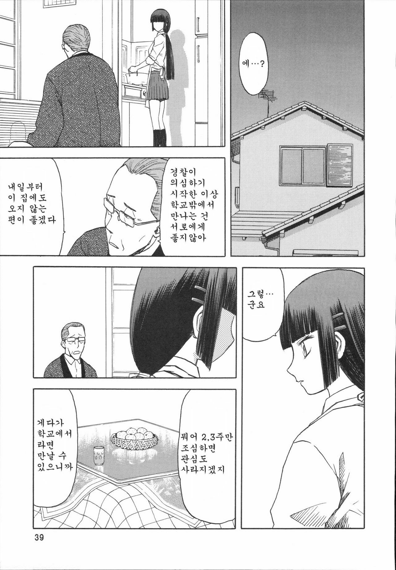 (C72) [Wakuwaku Doubutsuen (Tennouji Kitsune)] blue snow blue scene.7 [Korean] [Project H] page 38 full