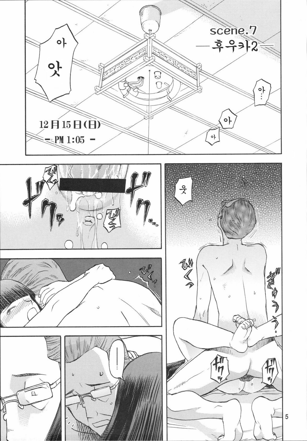 (C72) [Wakuwaku Doubutsuen (Tennouji Kitsune)] blue snow blue scene.7 [Korean] [Project H] page 4 full