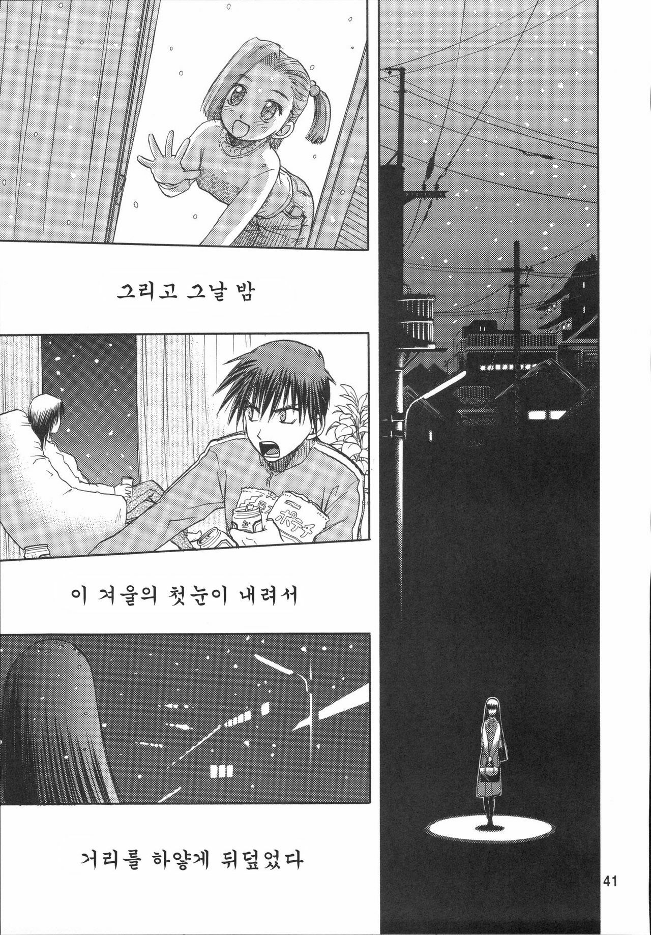 (C72) [Wakuwaku Doubutsuen (Tennouji Kitsune)] blue snow blue scene.7 [Korean] [Project H] page 40 full