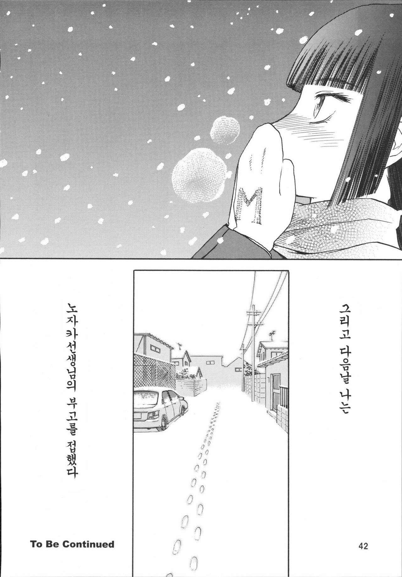 (C72) [Wakuwaku Doubutsuen (Tennouji Kitsune)] blue snow blue scene.7 [Korean] [Project H] page 41 full