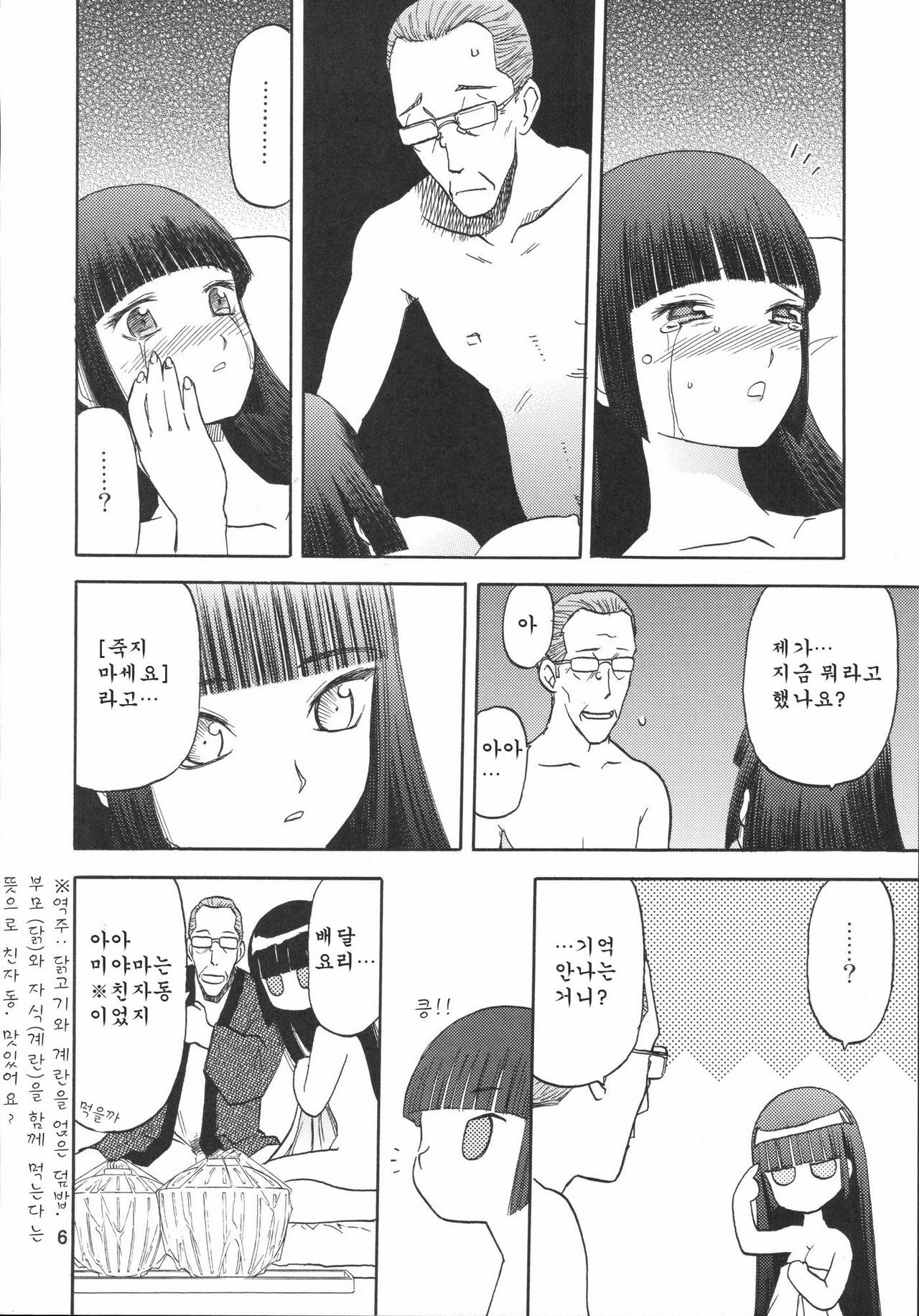 (C72) [Wakuwaku Doubutsuen (Tennouji Kitsune)] blue snow blue scene.7 [Korean] [Project H] page 5 full