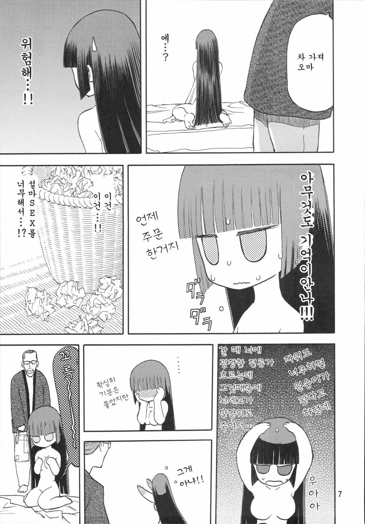 (C72) [Wakuwaku Doubutsuen (Tennouji Kitsune)] blue snow blue scene.7 [Korean] [Project H] page 6 full