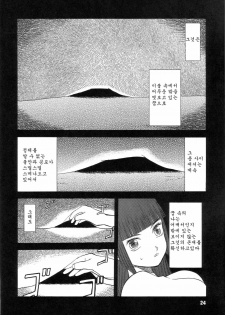 (C72) [Wakuwaku Doubutsuen (Tennouji Kitsune)] blue snow blue scene.7 [Korean] [Project H] - page 23