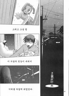 (C72) [Wakuwaku Doubutsuen (Tennouji Kitsune)] blue snow blue scene.7 [Korean] [Project H] - page 40