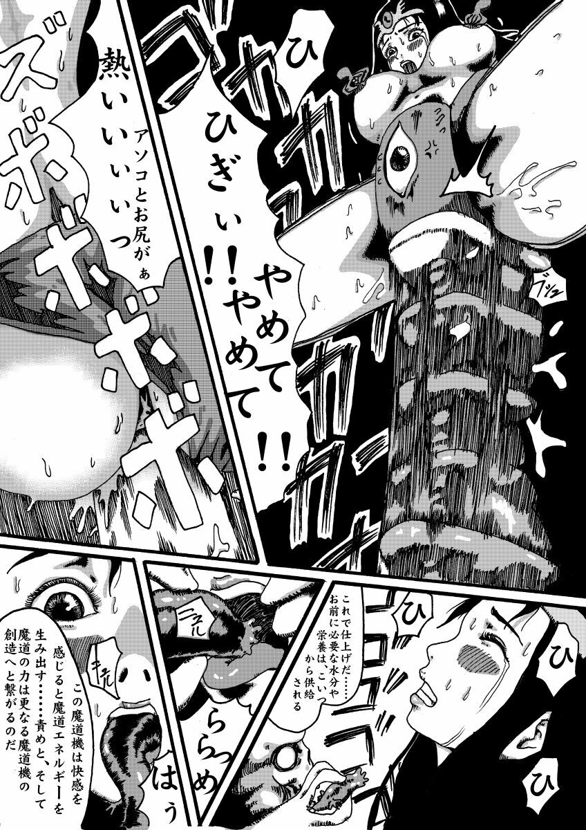 [Kijin-ro] - Diabolic Machine - Record of Dragon Quest page 15 full