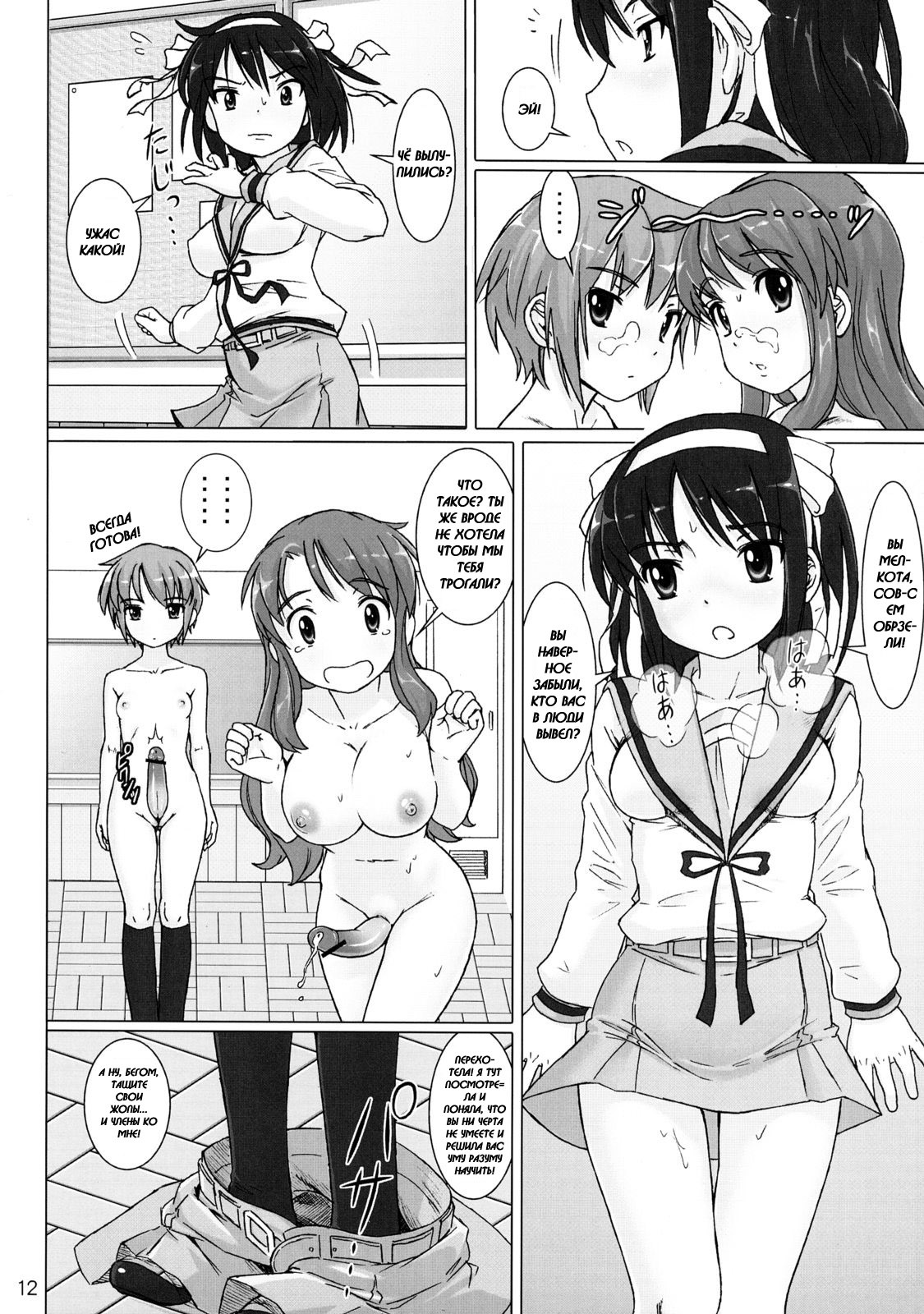 (Henshuuchou wa Atashi) [pooca (Nora Shinji)] Cosmic Trance (Suzumiya Haruhi no Yuuutsu) [Russian] [DarkHentai] page 11 full