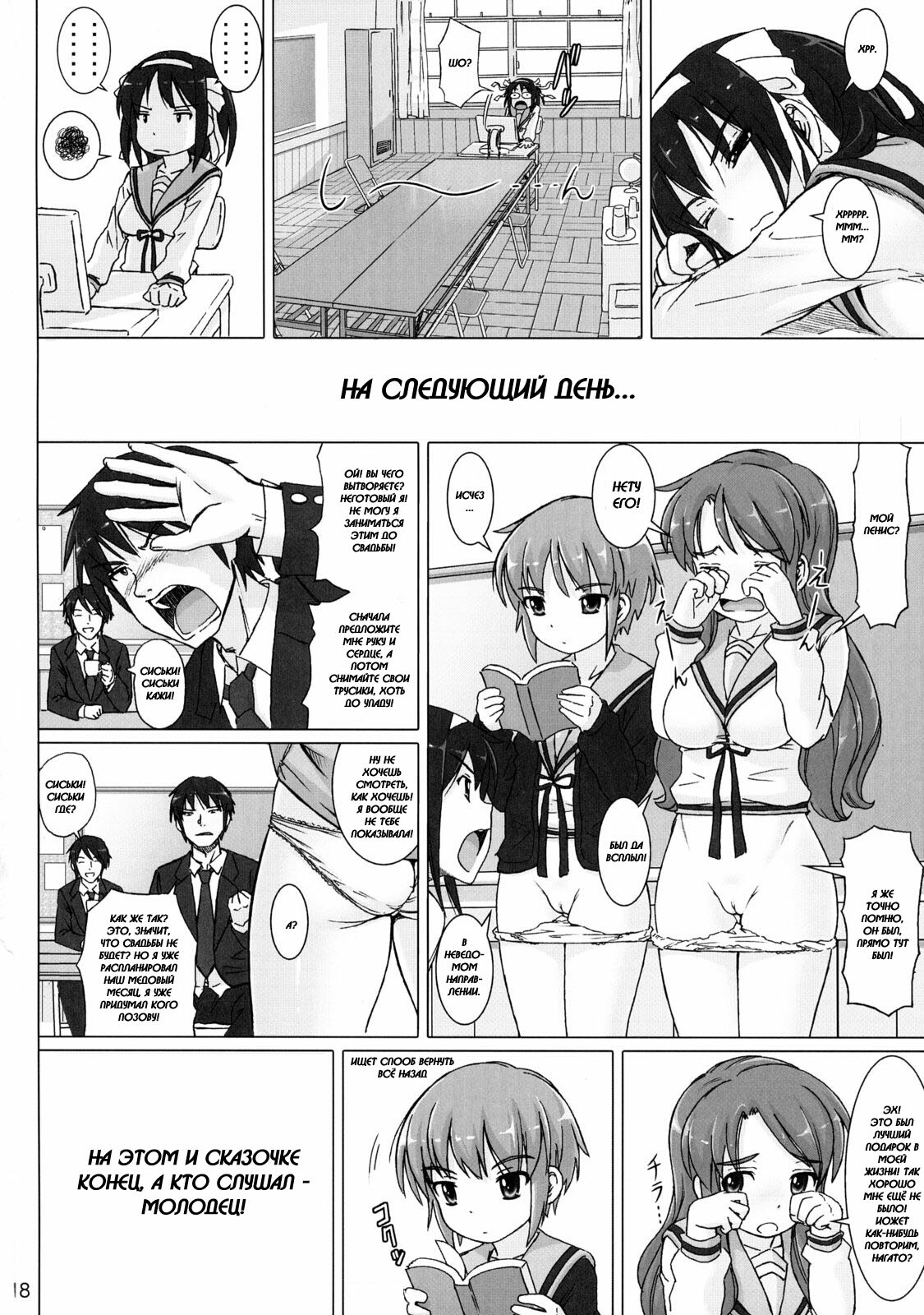 (Henshuuchou wa Atashi) [pooca (Nora Shinji)] Cosmic Trance (Suzumiya Haruhi no Yuuutsu) [Russian] [DarkHentai] page 17 full