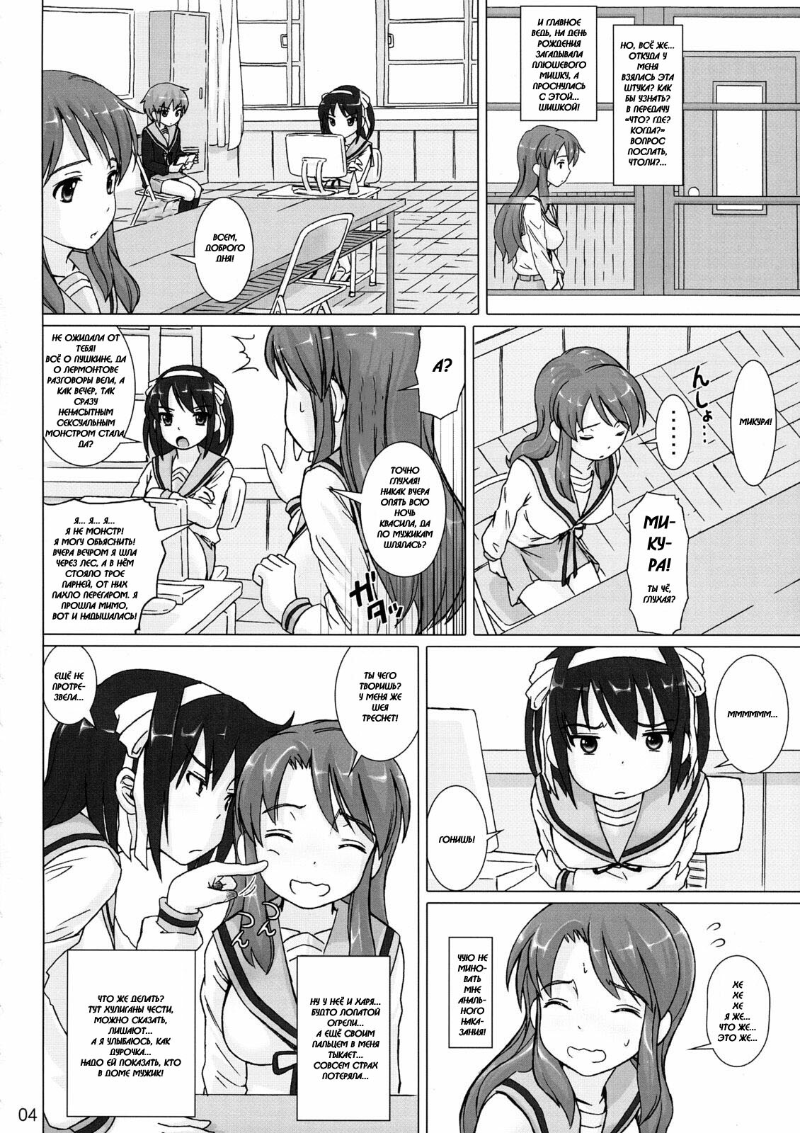 (Henshuuchou wa Atashi) [pooca (Nora Shinji)] Cosmic Trance (Suzumiya Haruhi no Yuuutsu) [Russian] [DarkHentai] page 3 full