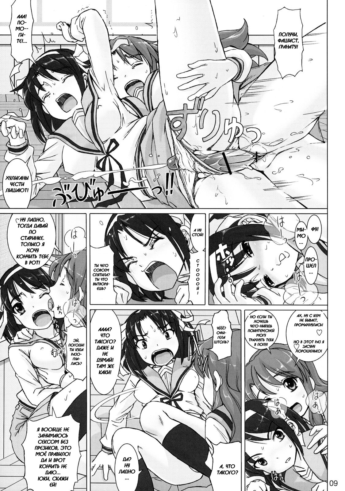 (Henshuuchou wa Atashi) [pooca (Nora Shinji)] Cosmic Trance (Suzumiya Haruhi no Yuuutsu) [Russian] [DarkHentai] page 8 full