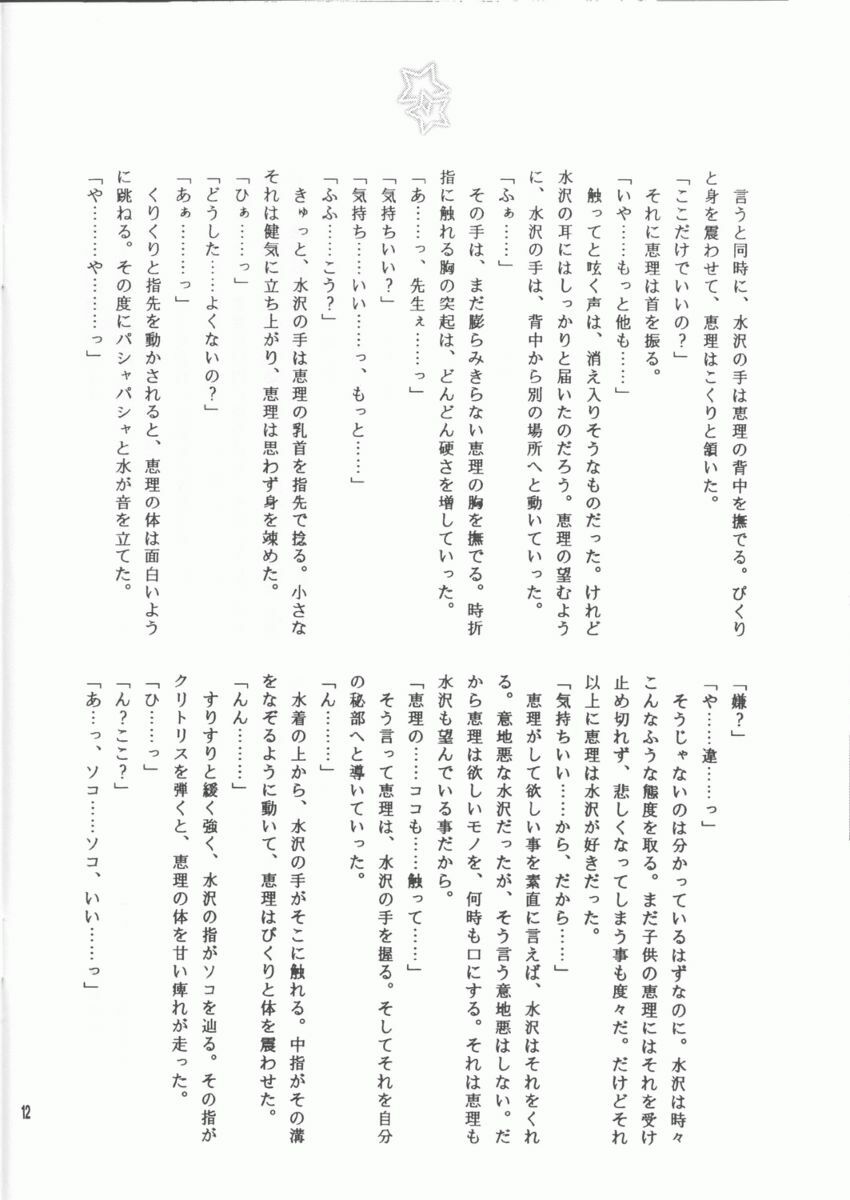(C64) [Totsugeki Wolf (Hashiba Maiko, Yuhki Mitsuru)] Sukumizu Moe. page 12 full