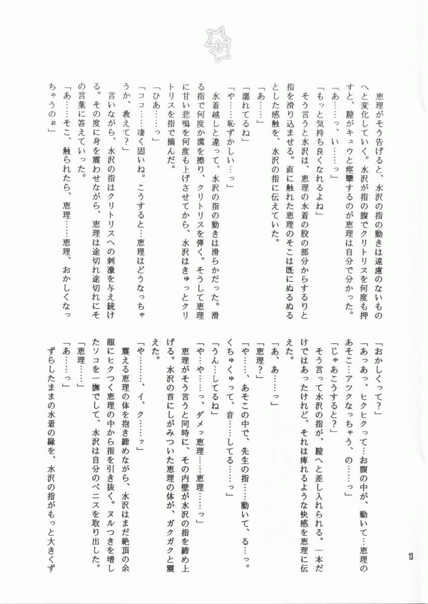 (C64) [Totsugeki Wolf (Hashiba Maiko, Yuhki Mitsuru)] Sukumizu Moe. page 13 full