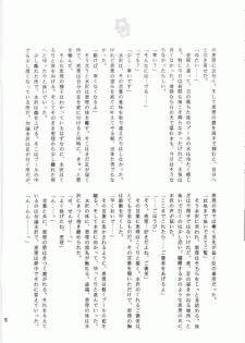 (C64) [Totsugeki Wolf (Hashiba Maiko, Yuhki Mitsuru)] Sukumizu Moe. - page 10