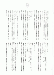 (C64) [Totsugeki Wolf (Hashiba Maiko, Yuhki Mitsuru)] Sukumizu Moe. - page 13