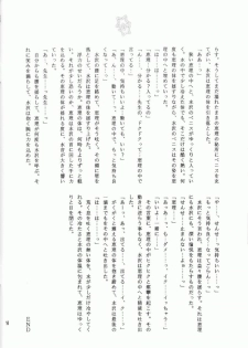 (C64) [Totsugeki Wolf (Hashiba Maiko, Yuhki Mitsuru)] Sukumizu Moe. - page 14