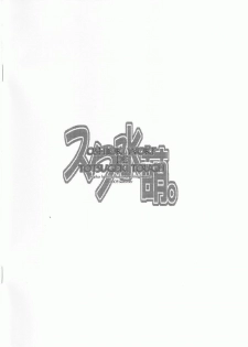 (C64) [Totsugeki Wolf (Hashiba Maiko, Yuhki Mitsuru)] Sukumizu Moe. - page 16