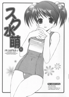 (C64) [Totsugeki Wolf (Hashiba Maiko, Yuhki Mitsuru)] Sukumizu Moe. - page 1