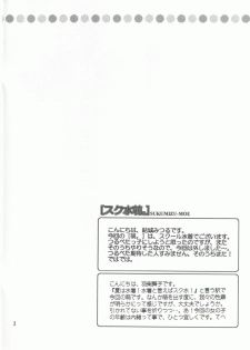 (C64) [Totsugeki Wolf (Hashiba Maiko, Yuhki Mitsuru)] Sukumizu Moe. - page 2