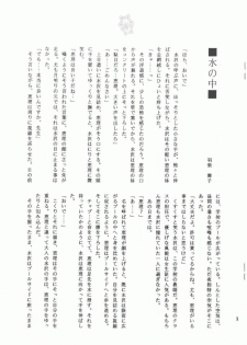(C64) [Totsugeki Wolf (Hashiba Maiko, Yuhki Mitsuru)] Sukumizu Moe. - page 9