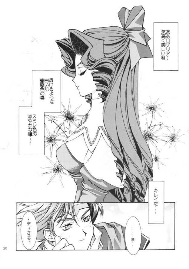 (C61) [Totsugeki Wolf (Yuhki Mitsuru)] ANGEL BREATH (Angelique Special) page 19 full