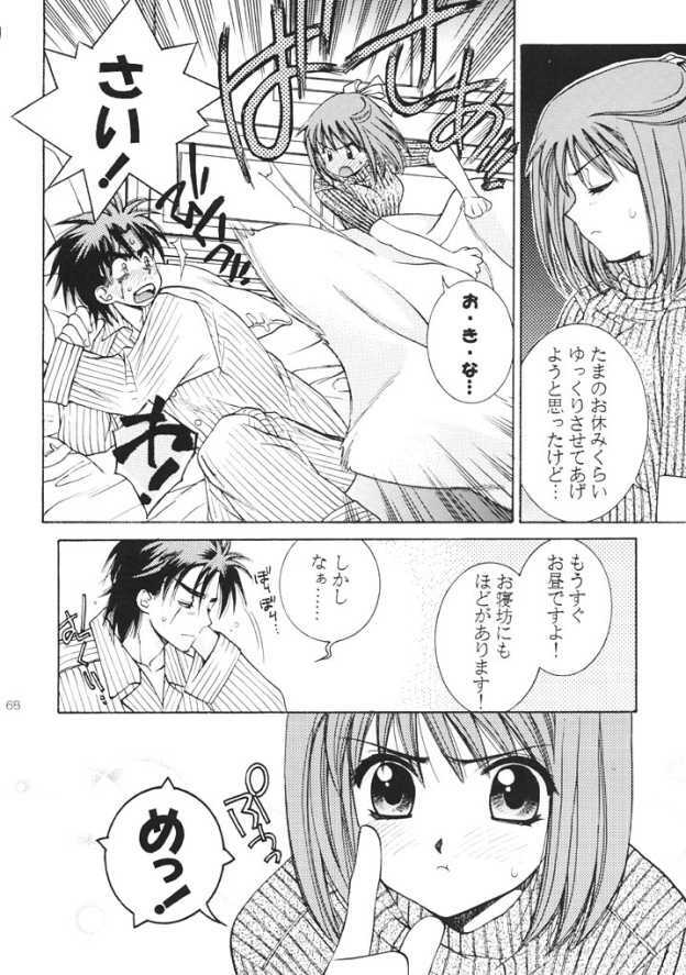 (C61) [Totsugeki Wolf (Yuhki Mitsuru)] ANGEL BREATH (Angelique Special) page 67 full