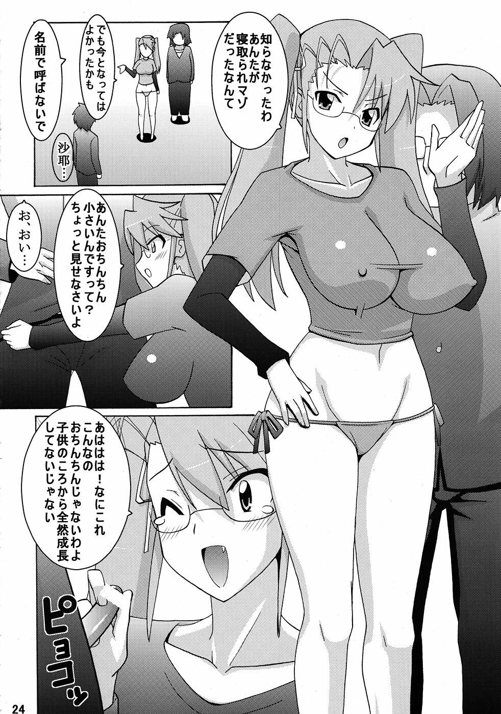 (C79) [Espanya Koubou (Espanya)] NTR OF THE DEAD (HIGHSCHOOL OF THE DEAD) page 23 full