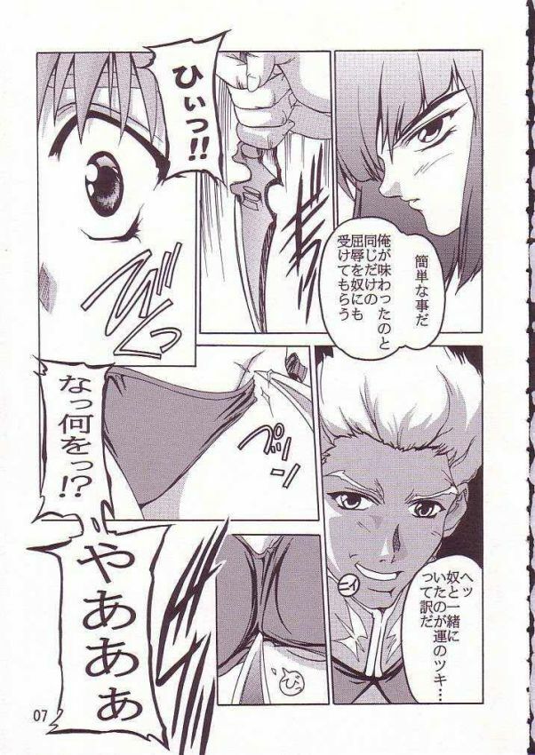 [Studio Q (Natsuka Q-Ya)] Cagalli (Kidou Senshi Gundam SEED) page 5 full