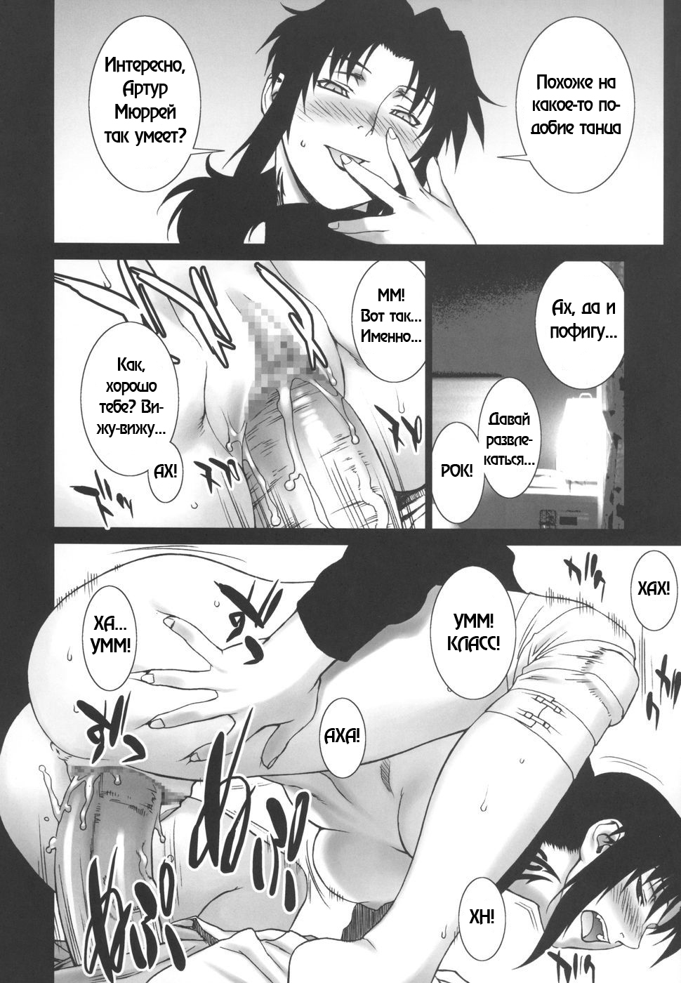 (C71) [Motchie Kingdom (Motchie)] Pink Lagoon 002 (Black Lagoon) [Russian] [RaTaR] page 11 full