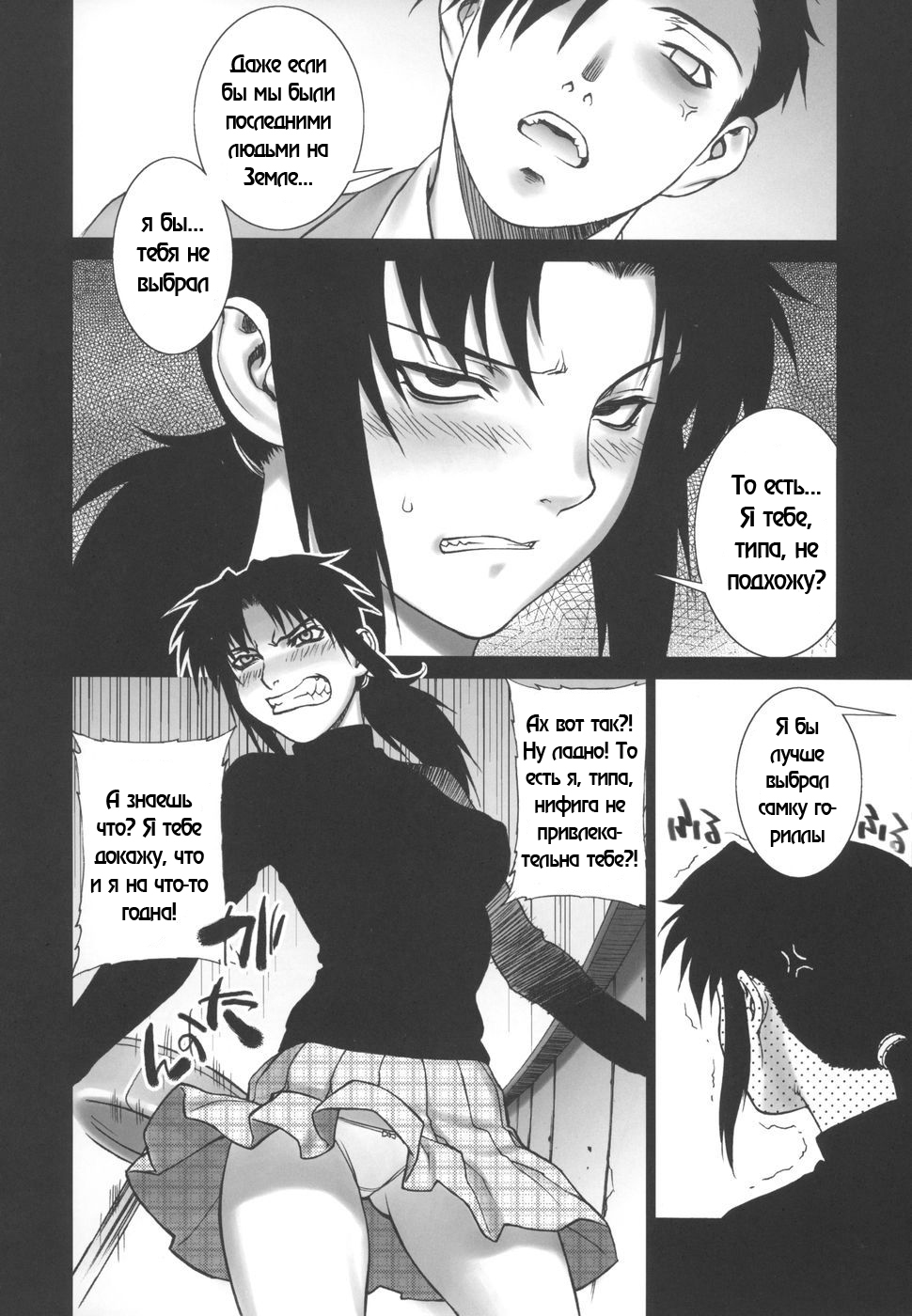 (C71) [Motchie Kingdom (Motchie)] Pink Lagoon 002 (Black Lagoon) [Russian] [RaTaR] page 5 full