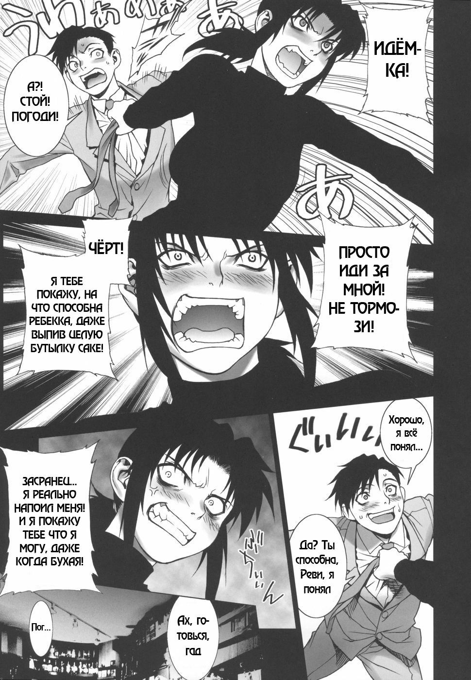 (C71) [Motchie Kingdom (Motchie)] Pink Lagoon 002 (Black Lagoon) [Russian] [RaTaR] page 6 full