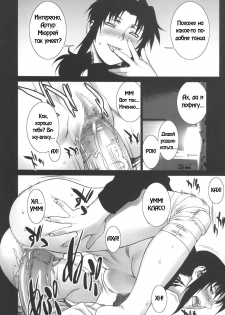 (C71) [Motchie Kingdom (Motchie)] Pink Lagoon 002 (Black Lagoon) [Russian] [RaTaR] - page 11