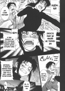 (C71) [Motchie Kingdom (Motchie)] Pink Lagoon 002 (Black Lagoon) [Russian] [RaTaR] - page 6