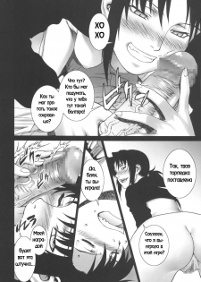 (C71) [Motchie Kingdom (Motchie)] Pink Lagoon 002 (Black Lagoon) [Russian] [RaTaR] - page 9