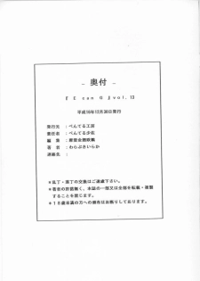 (C67) [Penteru Kohboh (Penteru Shousa)] E can G Vol. 13 (Gundam SEED DESTINY) - page 11