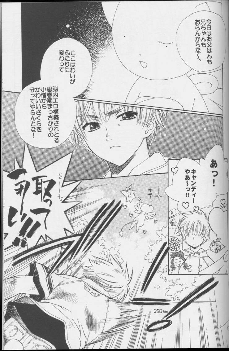 (C64) [Totsugeki Wolf (Yuuki Mitsuru)] Sakura Sakura (Cardcaptor Sakura) page 13 full