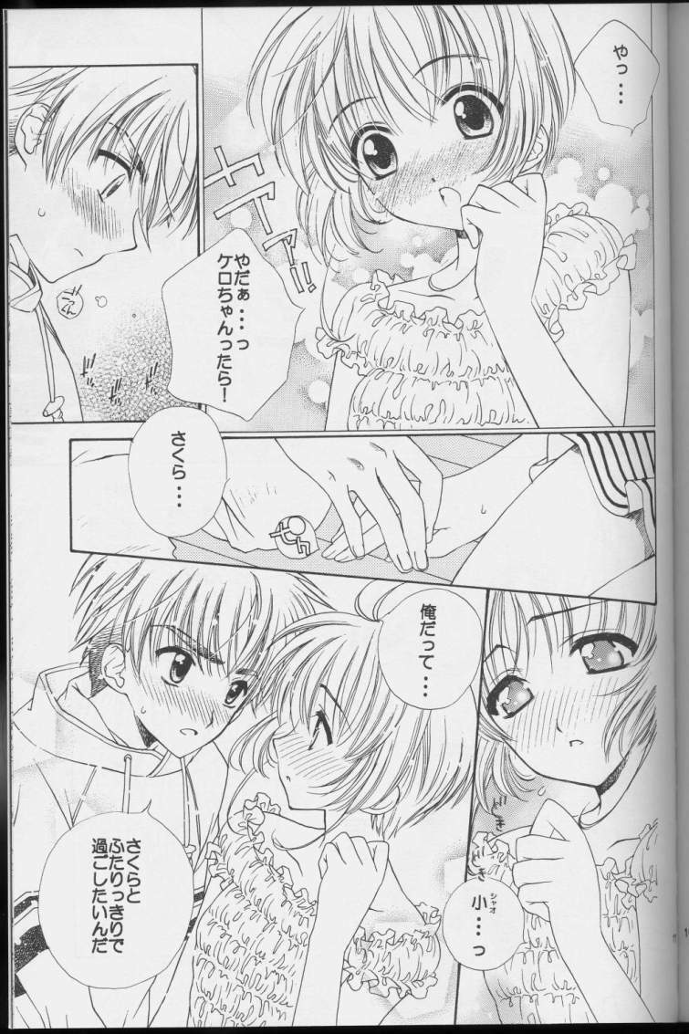 (C64) [Totsugeki Wolf (Yuuki Mitsuru)] Sakura Sakura (Cardcaptor Sakura) page 15 full