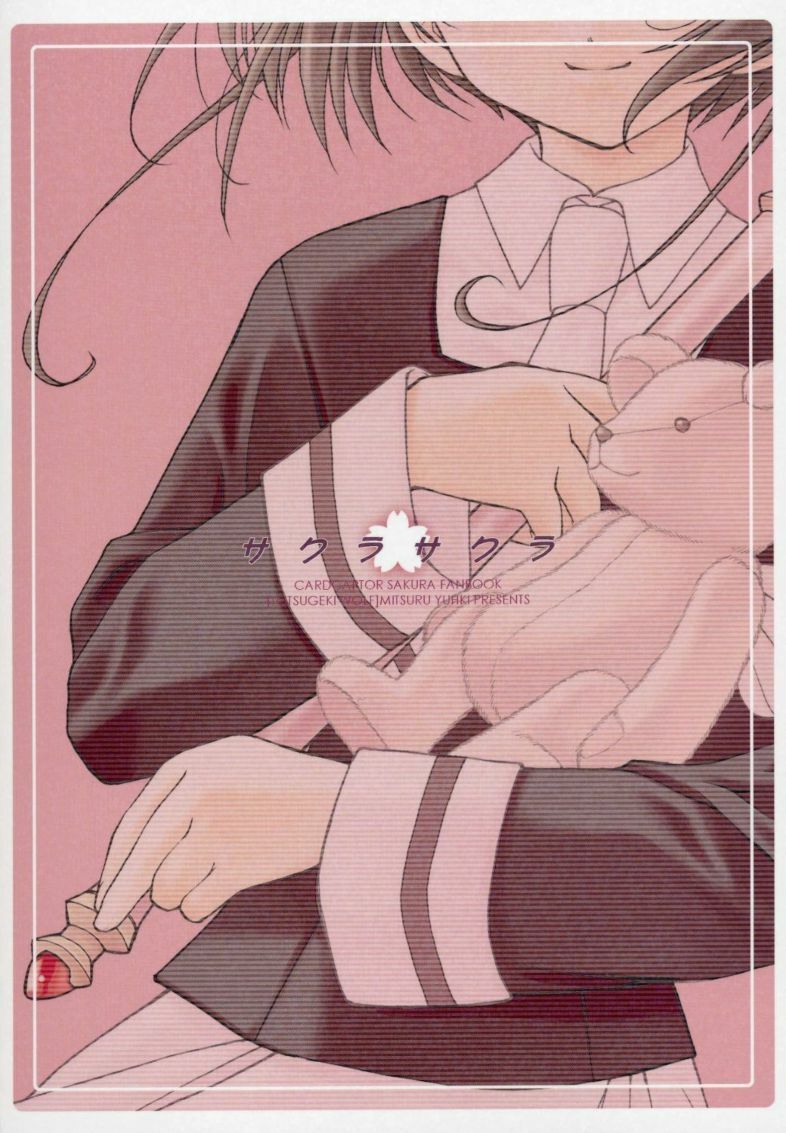 (C64) [Totsugeki Wolf (Yuuki Mitsuru)] Sakura Sakura (Cardcaptor Sakura) page 25 full