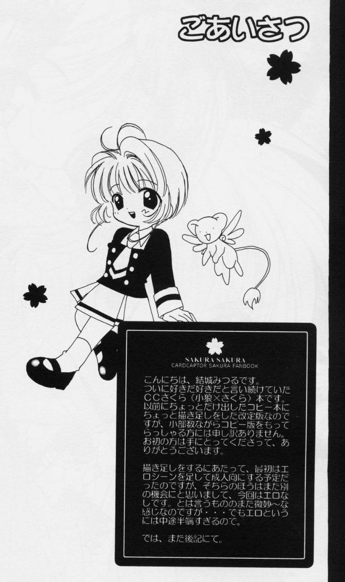 (C64) [Totsugeki Wolf (Yuuki Mitsuru)] Sakura Sakura (Cardcaptor Sakura) page 4 full