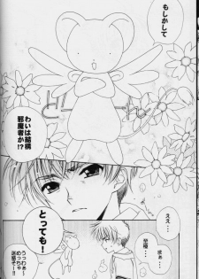 (C64) [Totsugeki Wolf (Yuuki Mitsuru)] Sakura Sakura (Cardcaptor Sakura) - page 12