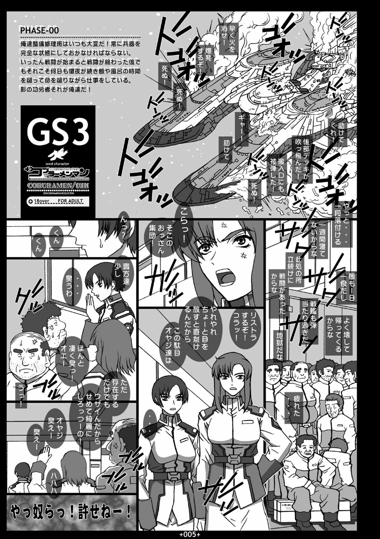 (CR35) [Coburamenman (Uhhii)] GS3 (Kidou Senshi Gundam SEED) page 3 full