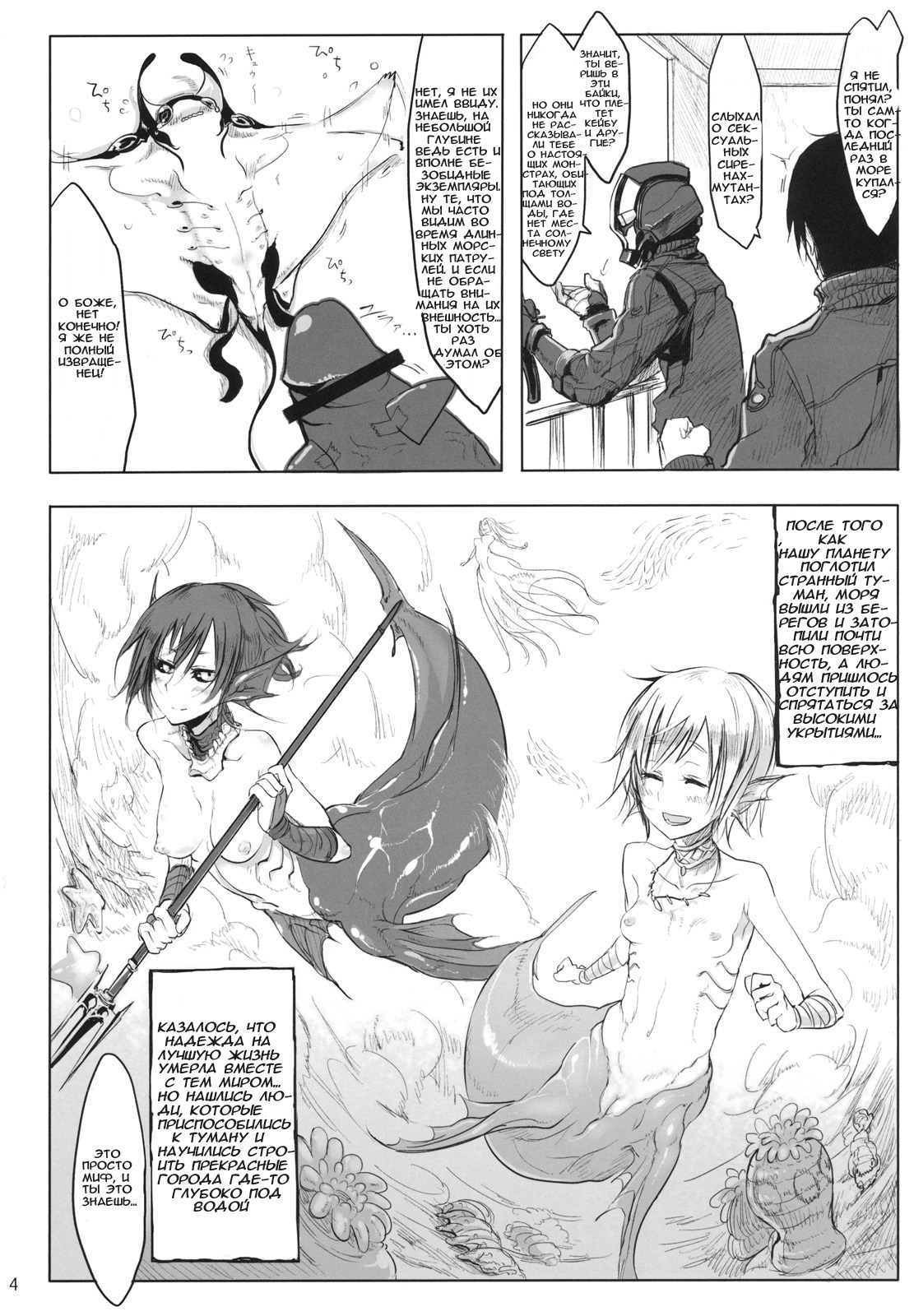 (COMITIA95) [SHIS (Z-ton)] LIMB LEGION | Воин Легиона [Russian] [Mamoru] page 3 full