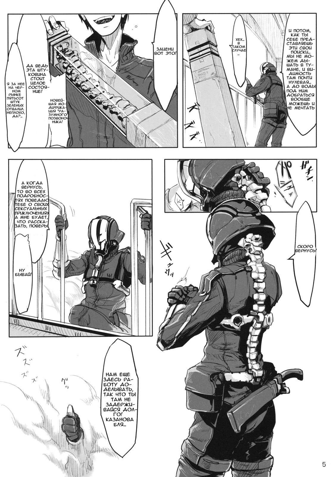 (COMITIA95) [SHIS (Z-ton)] LIMB LEGION | Воин Легиона [Russian] [Mamoru] page 4 full